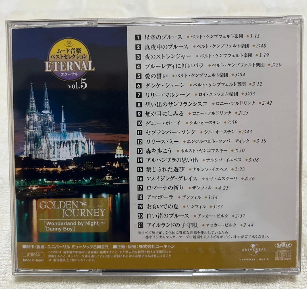 【全巻セット】ムード音楽全集 ETERNAL CD10 新品未使用