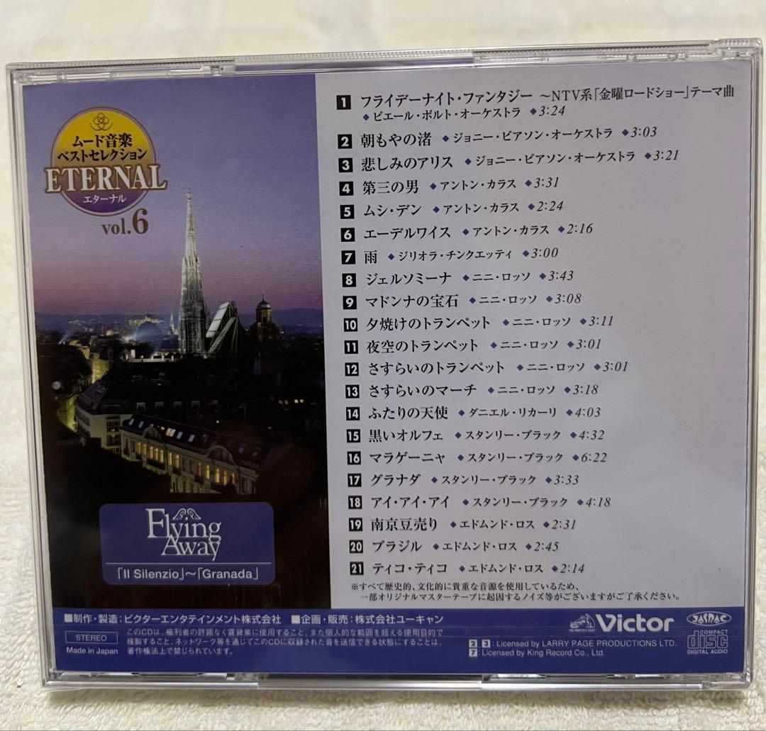 【全巻セット】ムード音楽全集 ETERNAL CD10 新品未使用