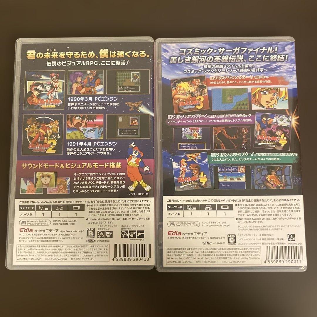 コズミック・ファンタジー　メモリアルコレクション　限定版　switch