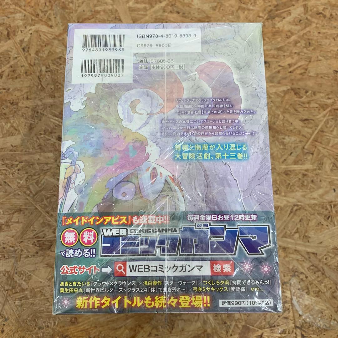 Y-1 メイドインアビス コミックス 1〜13巻セット
