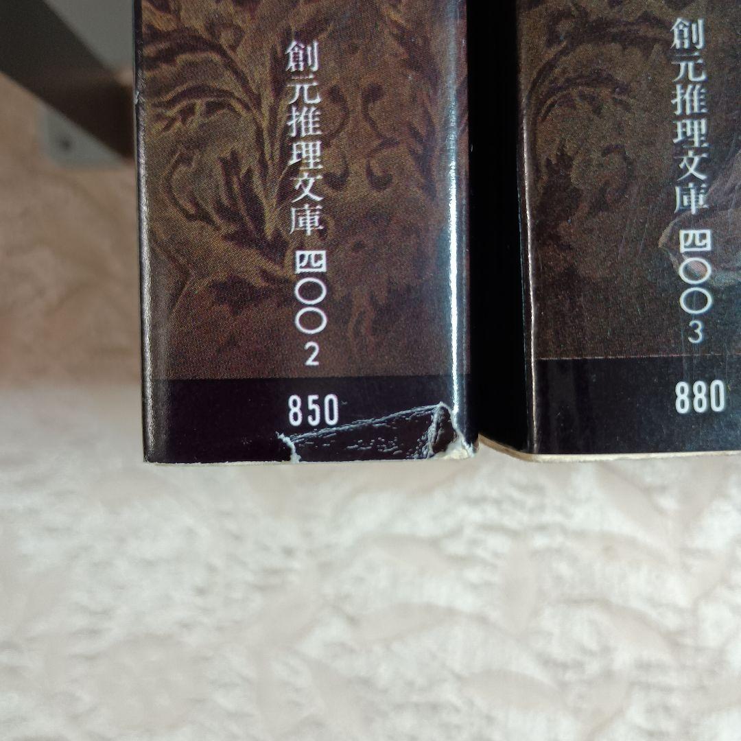 日本探偵小説全集　 全12巻　黒岩　小酒井　浜尾　甲賀　角田　横溝正史