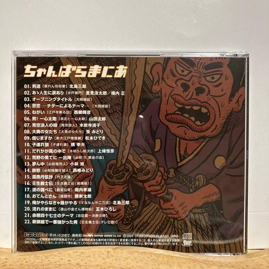 ちゃんばらまにあ　オムニバス　CD レア