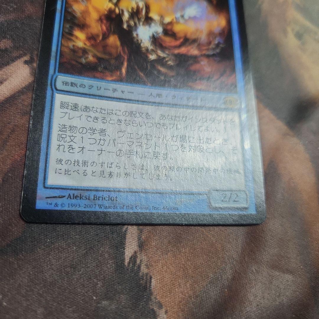 MTG 造物の学者、ヴェンセールfoil(FTU) 日本語 ②