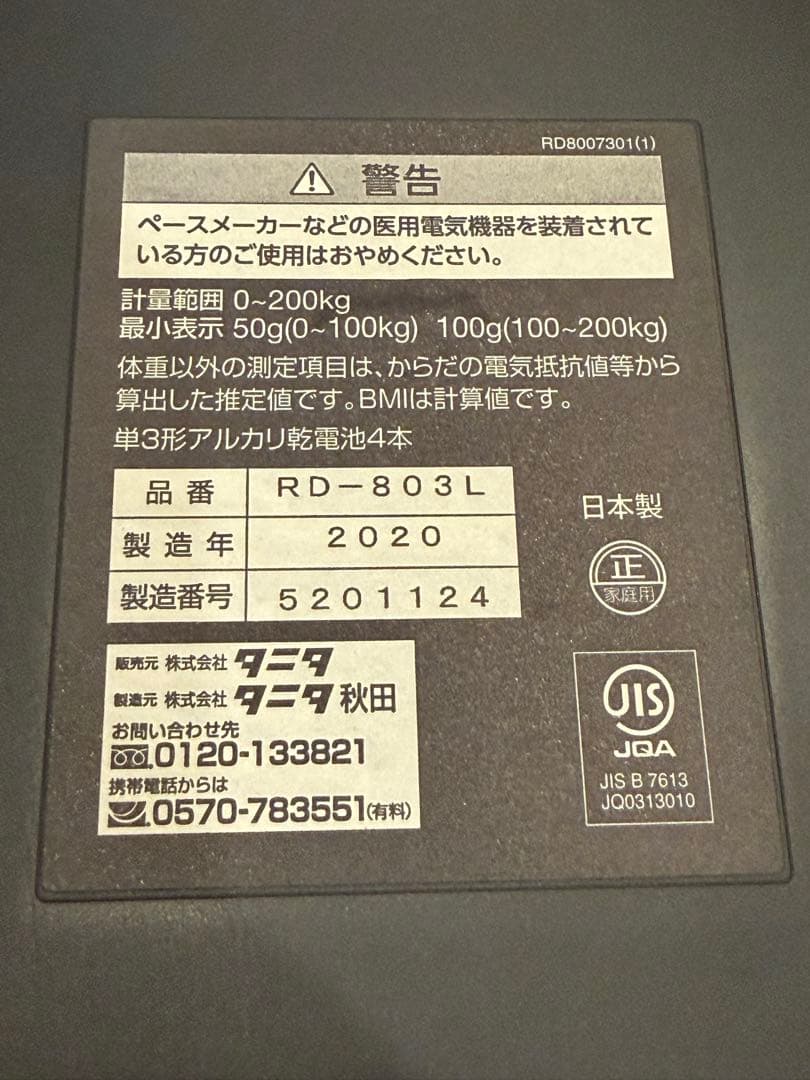 タニタ Tanita 体組成計 インナースキャンデュアル RD-803L