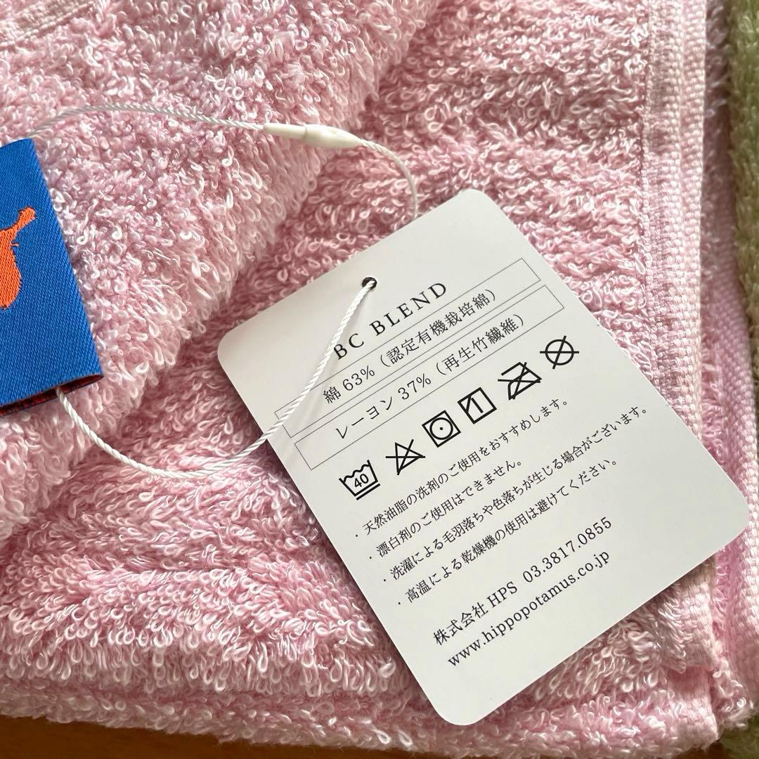 ヒポポタマス フェイスタオルセット 限定カラー 未使用