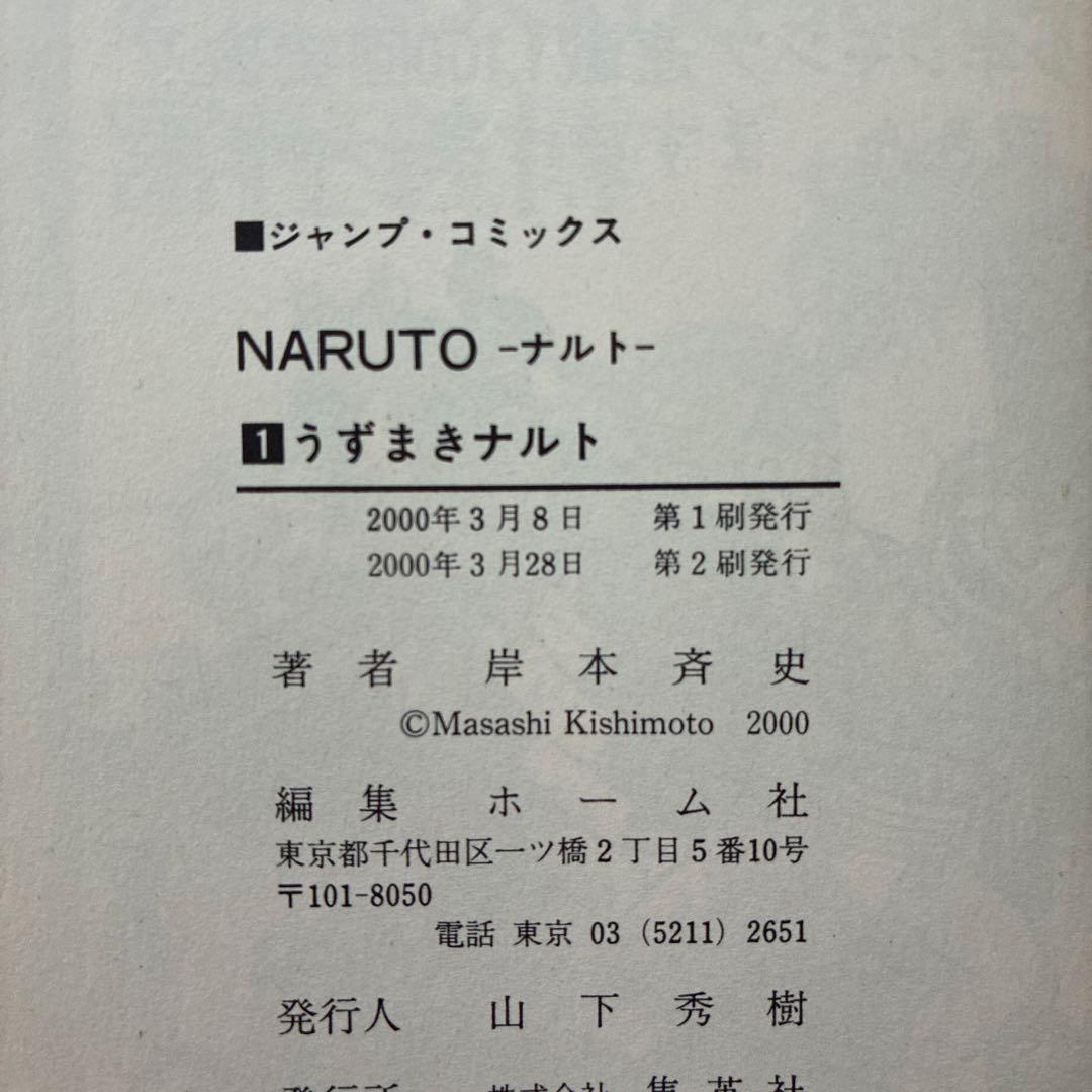 NARUTO―ナルト― 1