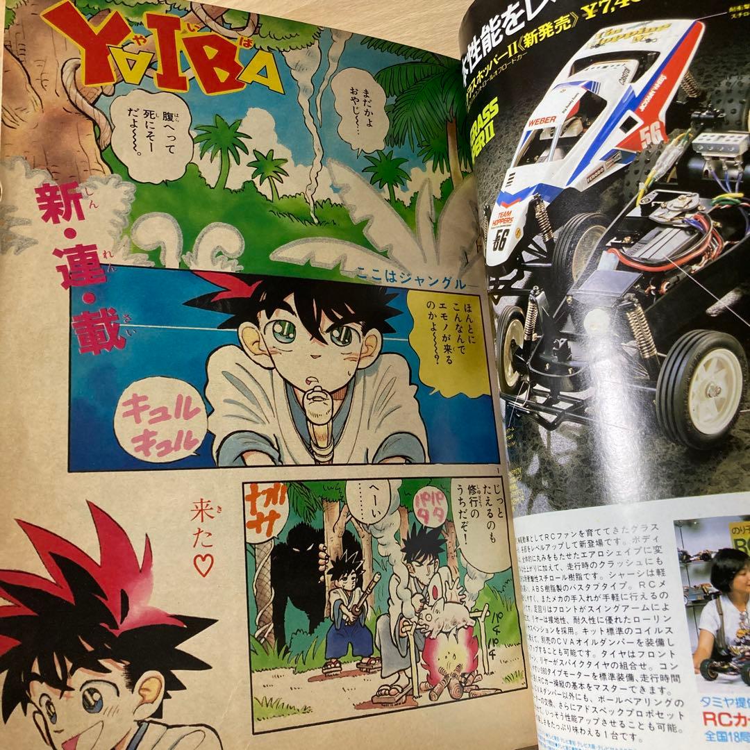 週間少年サンデー1988年No.39号『YAIBAヤイバ』新連載