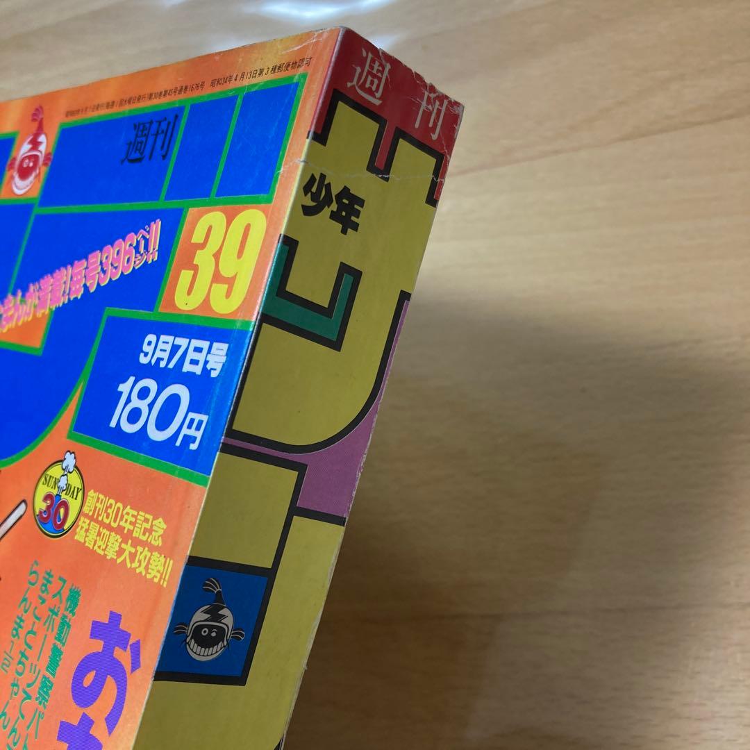 週間少年サンデー1988年No.39号『YAIBAヤイバ』新連載