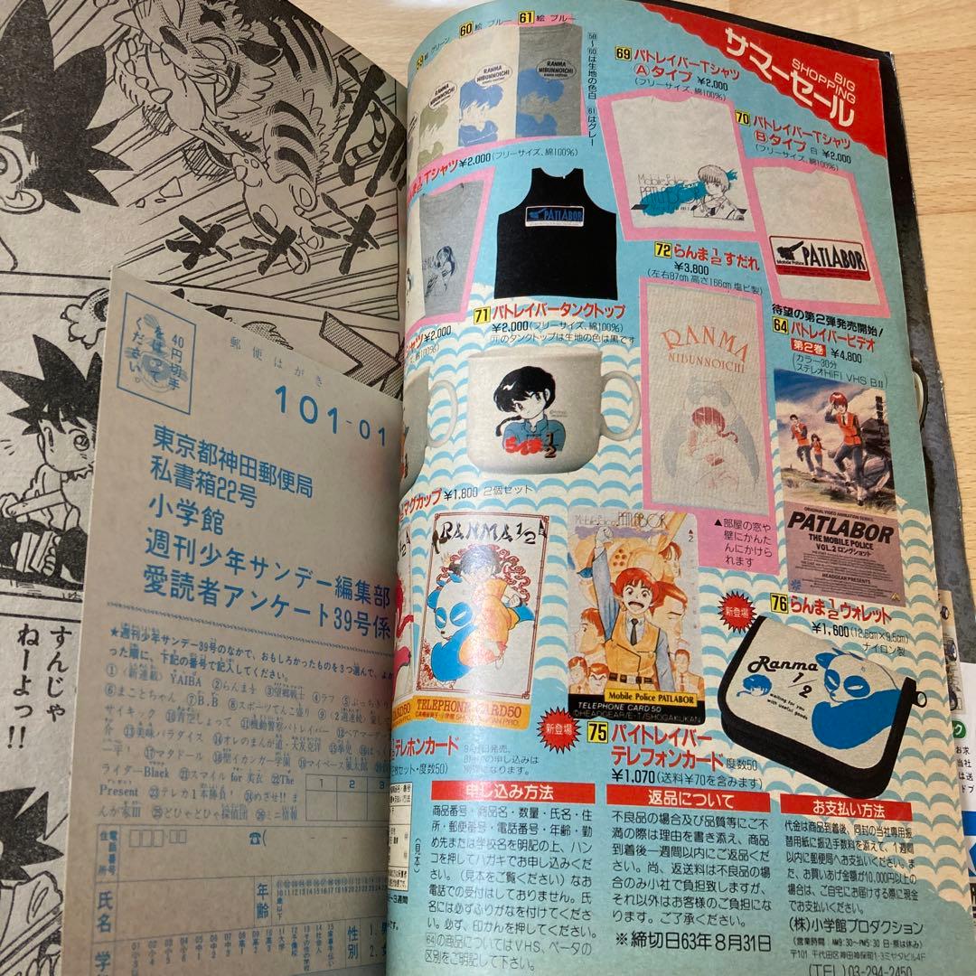 週間少年サンデー1988年No.39号『YAIBAヤイバ』新連載