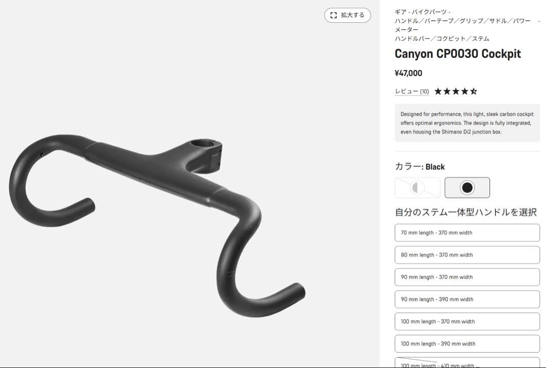 キャニオン CP0030 カーボンエアロハンドル100/410mm