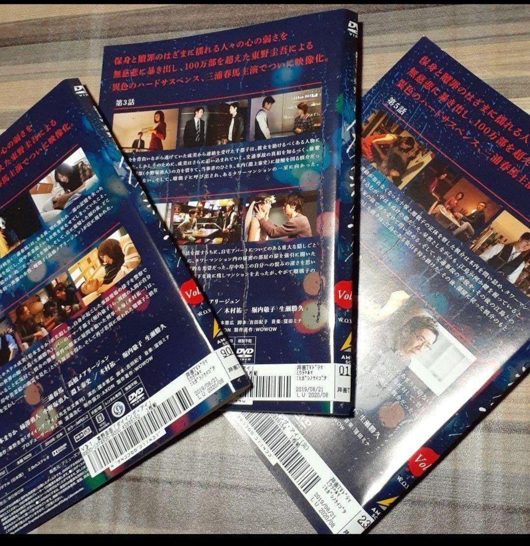 DVD 東野圭吾　ダイイングアイ・アイ　1~3巻セット