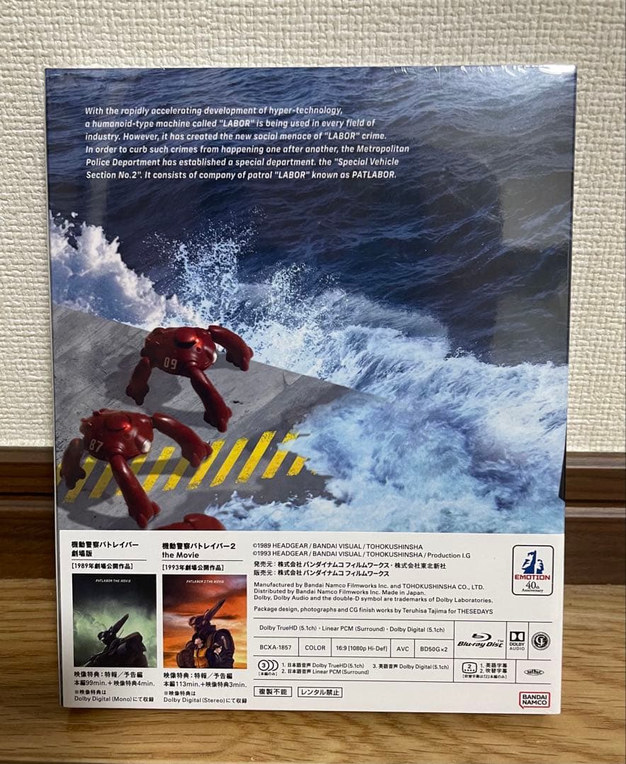 【新品】機動警察パトレイバー The Movie 1+2 SET〈期間限定生産〉