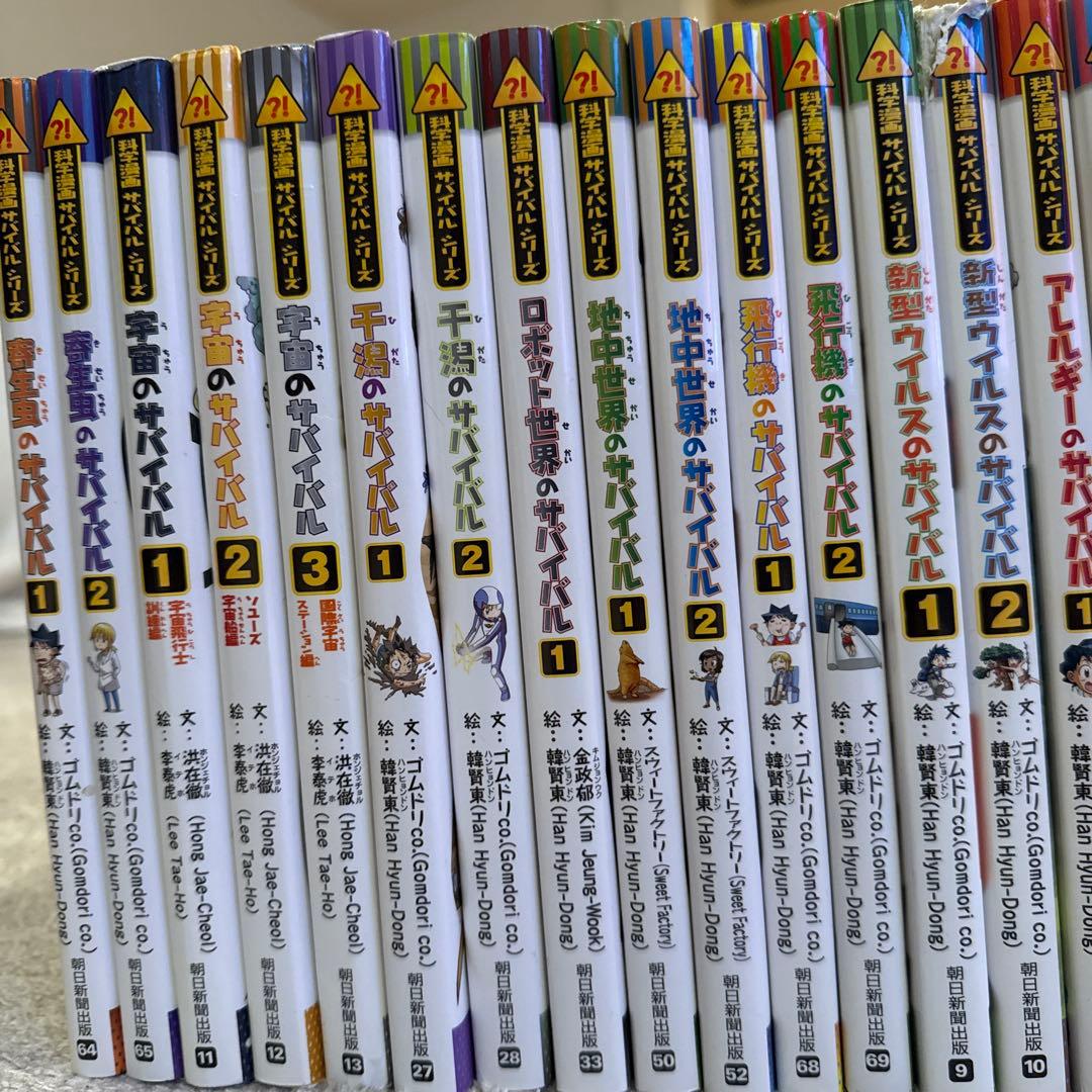 科学漫画 サバイバルシリーズ35冊セット