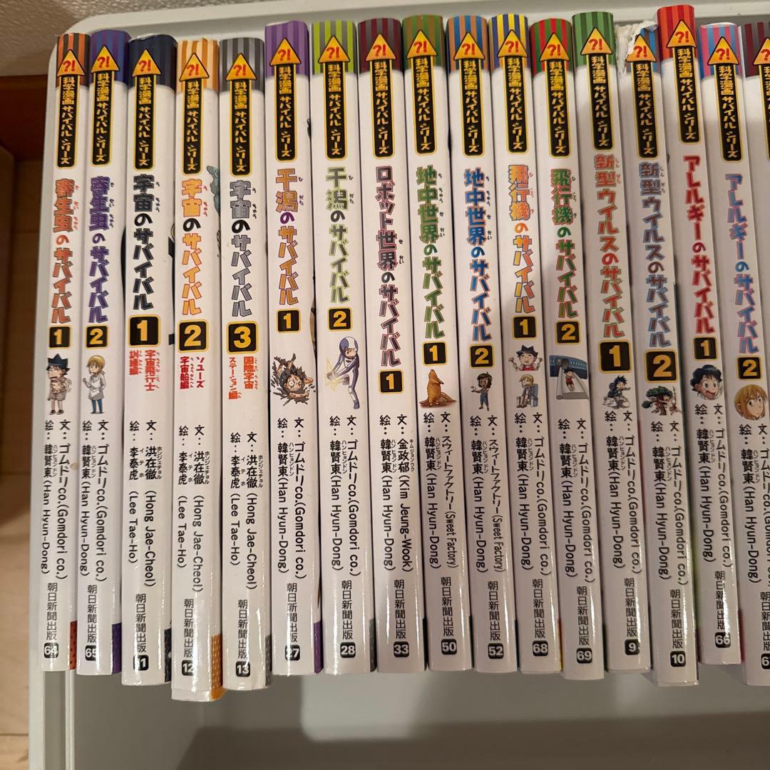 科学漫画 サバイバルシリーズ35冊セット