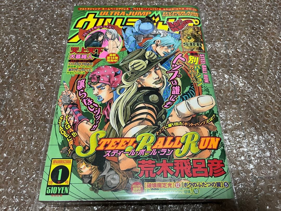 ウルトラジャンプ 2006年1月号 ジョジョ スティールボールラン 表紙