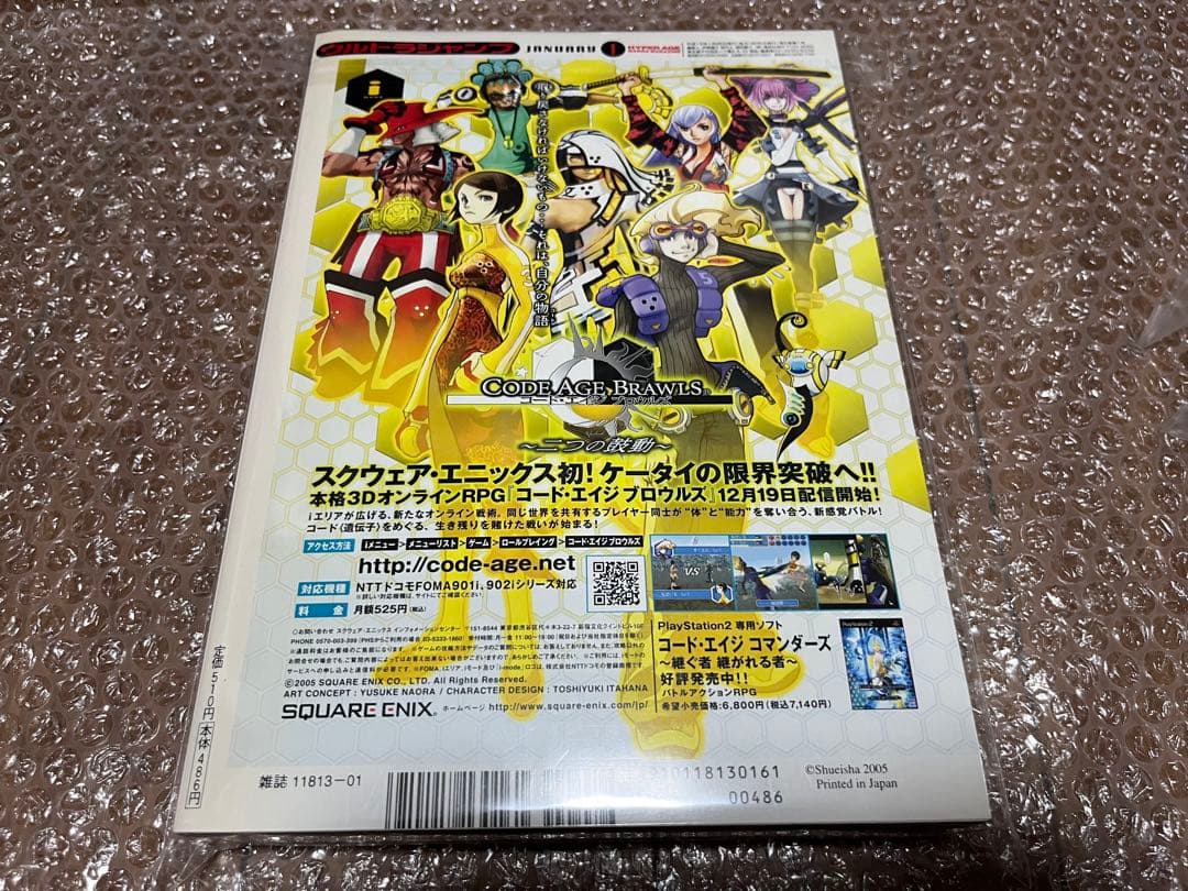ウルトラジャンプ 2006年1月号 ジョジョ スティールボールラン 表紙
