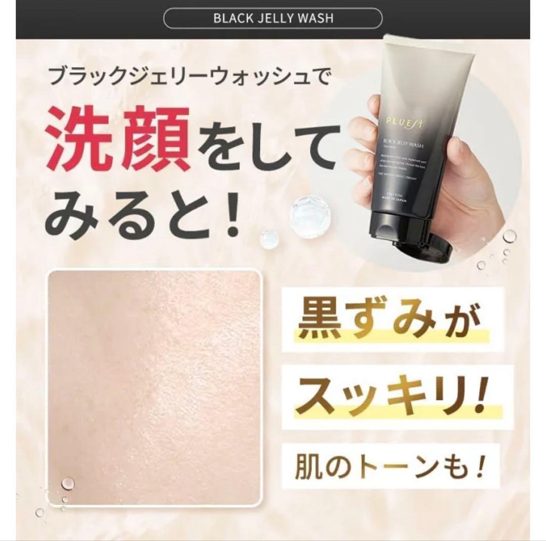 セロリ　PLUEST ブラックジェリーウォッシュ 120g 3本セット