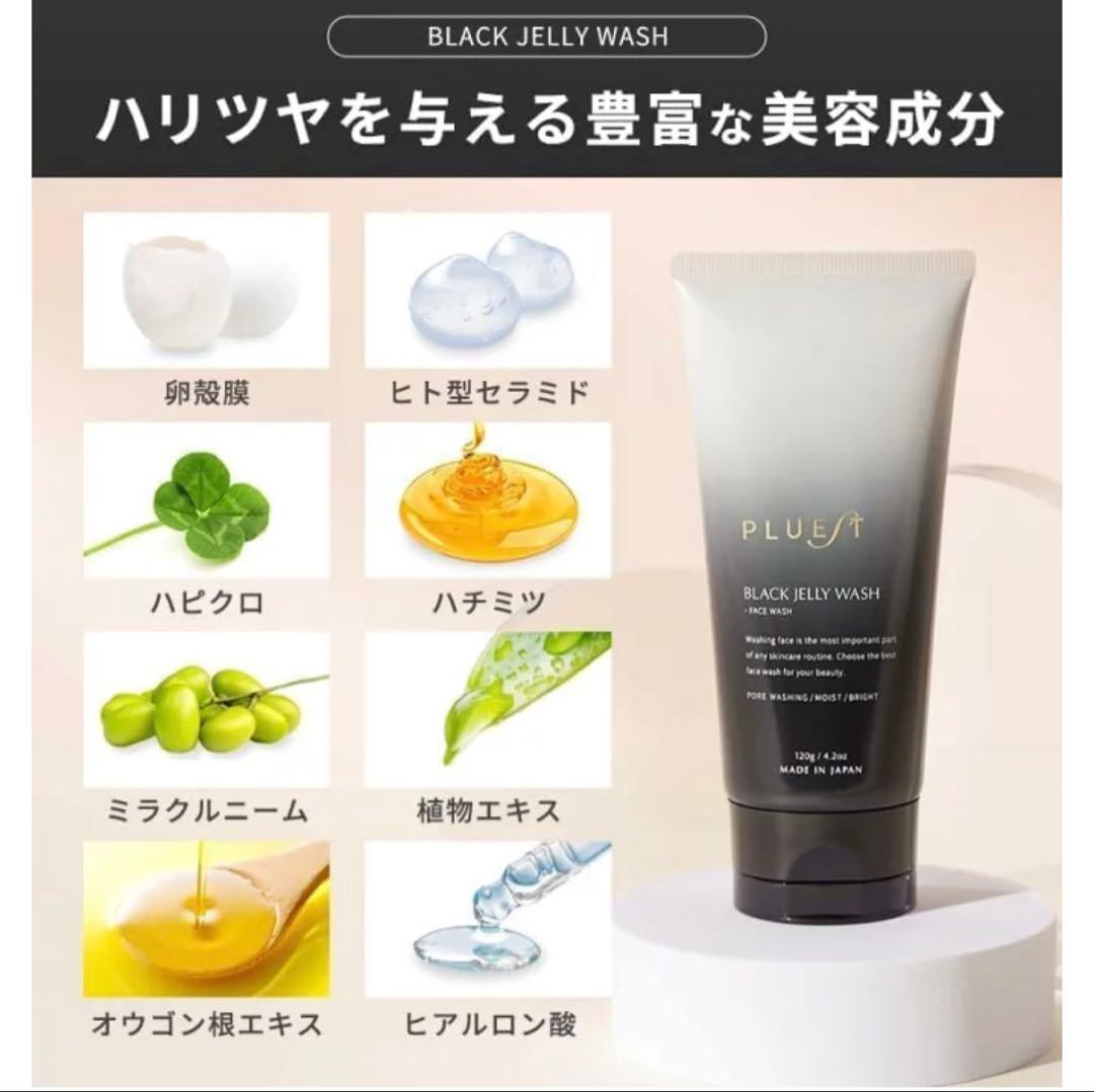 セロリ　PLUEST ブラックジェリーウォッシュ 120g 3本セット