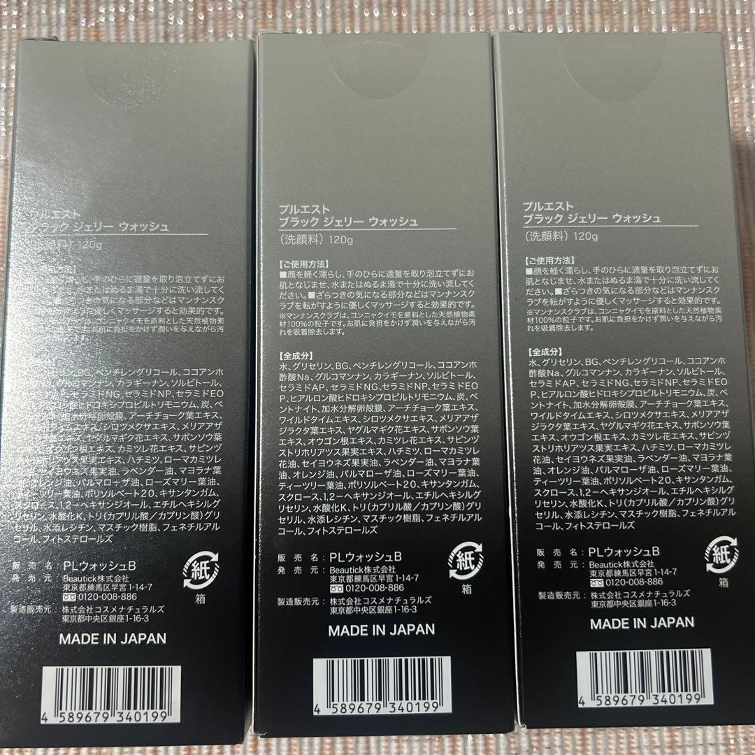 セロリ　PLUEST ブラックジェリーウォッシュ 120g 3本セット