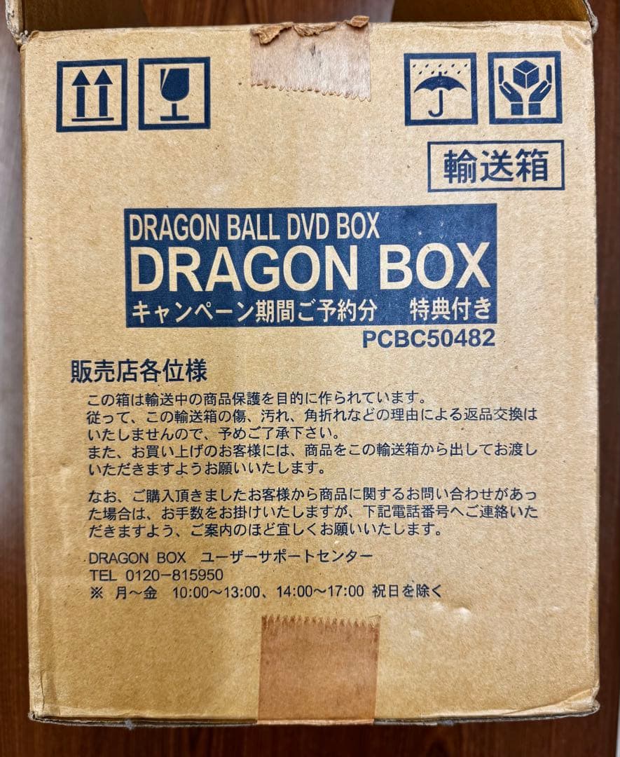 ドラゴンボール DVD-BOX ジオラマセット ミニ立て看板 輸送箱付き