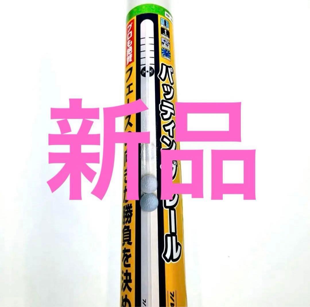 パッティングレール