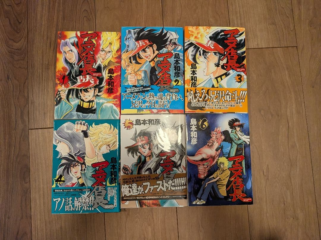 アニメ店長 全6巻　一巻以外初版