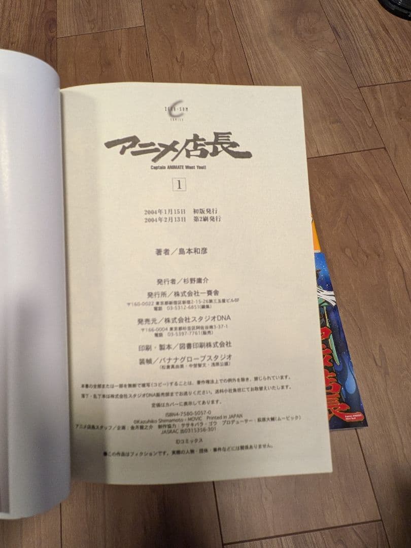 アニメ店長 全6巻　一巻以外初版