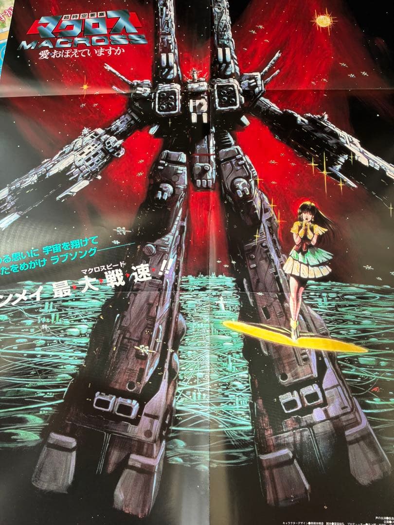 超時空要塞マクロス THE MOVIE DVD