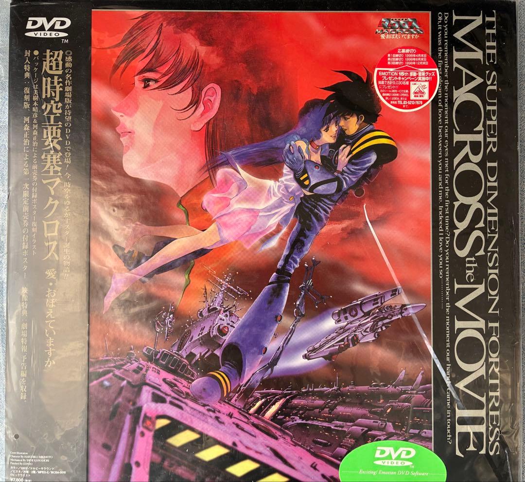 超時空要塞マクロス THE MOVIE DVD