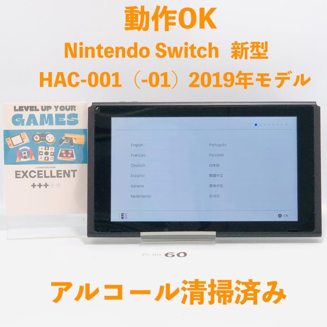 【動作OK】任天堂 Switch 新型 HAC-001 本体のみ 09-60