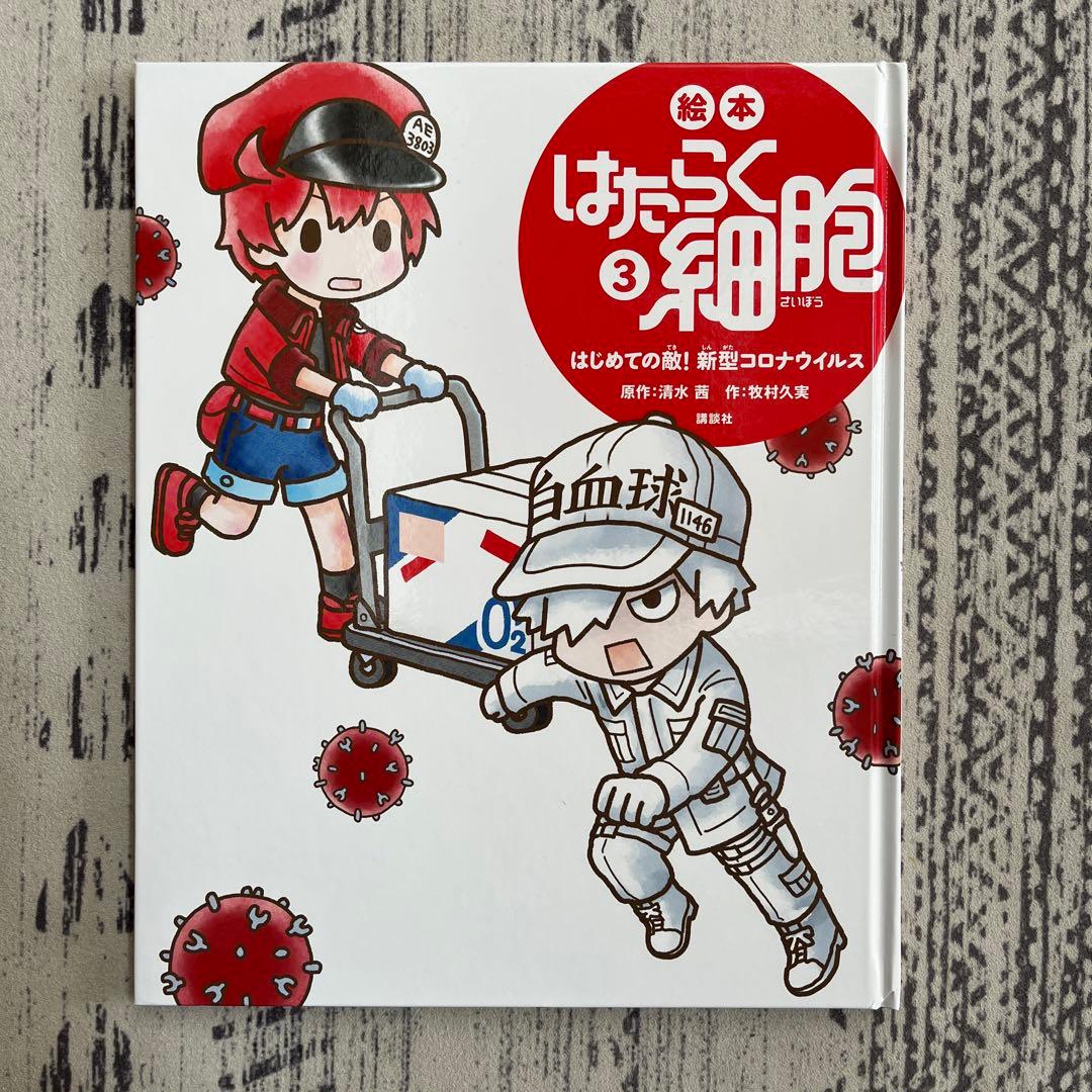 はたらく細胞 1-6巻セット