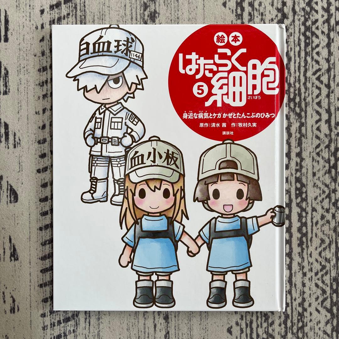はたらく細胞 1-6巻セット