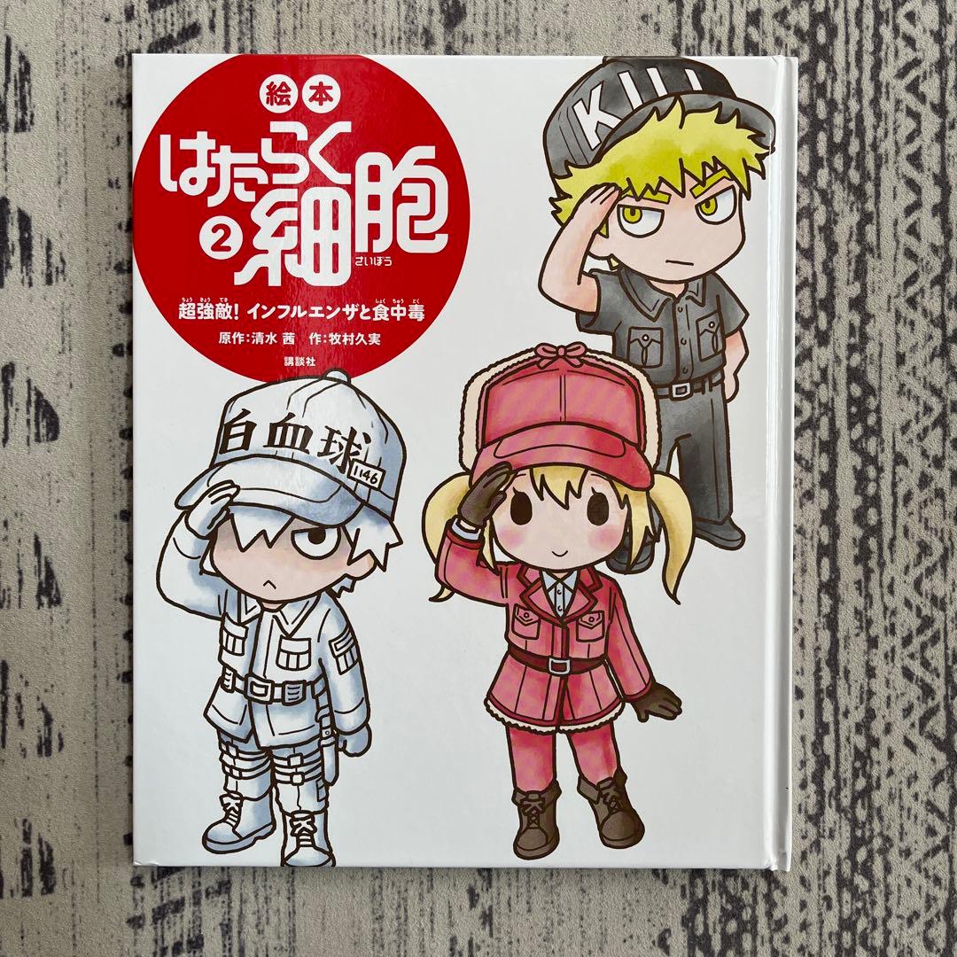 はたらく細胞 1-6巻セット