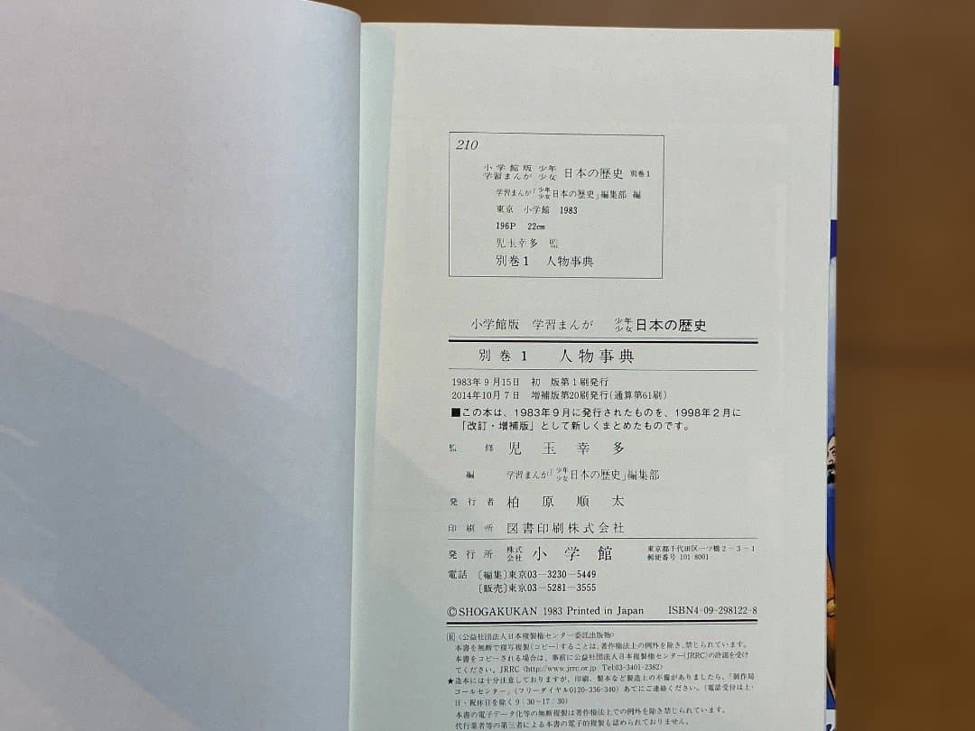 【美品・早い者勝ち】少年少女 日本の歴史 全23巻セット(パノラマ年表付き)