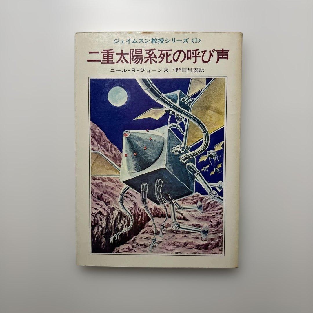 藤子・F・不二雄　カバー挿絵小説　５冊セット　ジェイムソン教授　宇宙兵ブルース