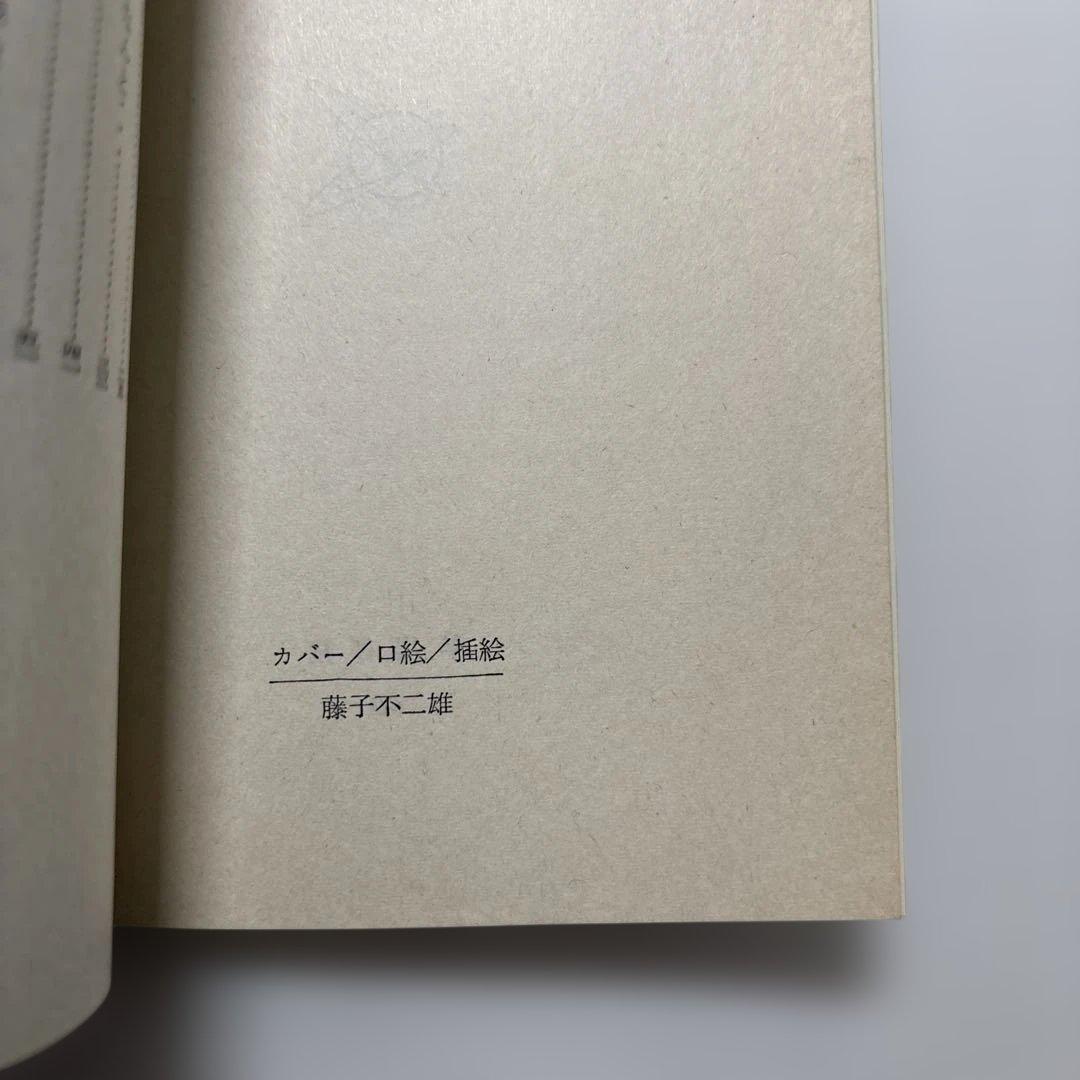 藤子・F・不二雄　カバー挿絵小説　５冊セット　ジェイムソン教授　宇宙兵ブルース
