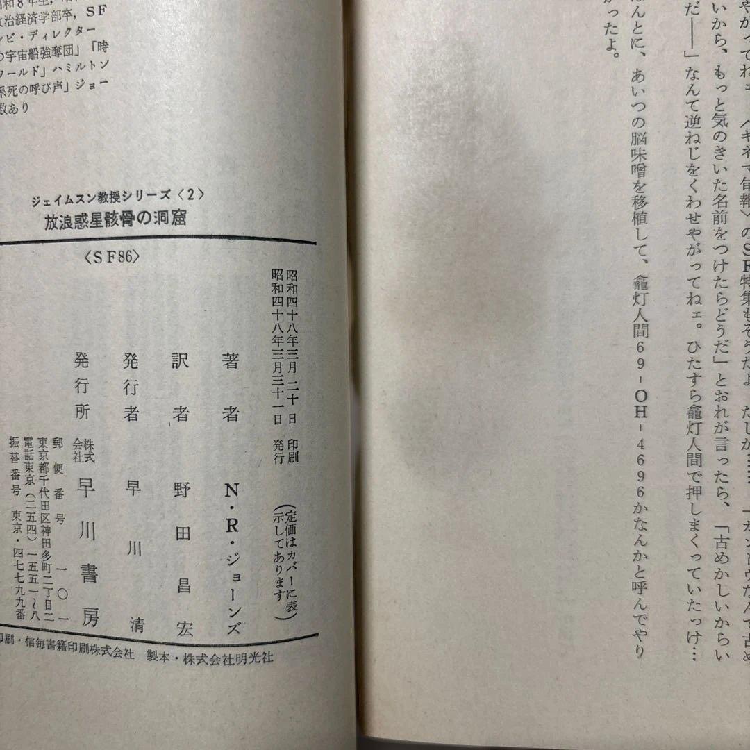 藤子・F・不二雄　カバー挿絵小説　５冊セット　ジェイムソン教授　宇宙兵ブルース