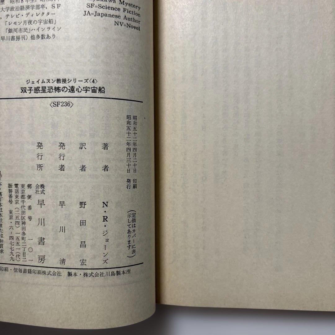 藤子・F・不二雄　カバー挿絵小説　５冊セット　ジェイムソン教授　宇宙兵ブルース