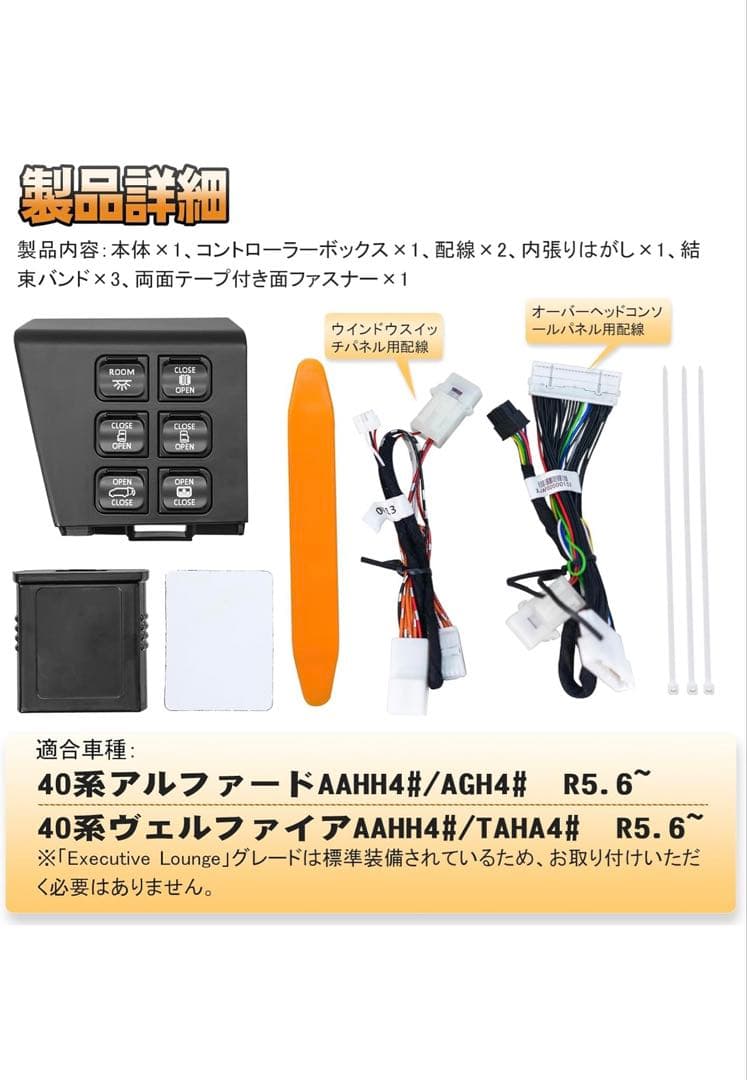 40ヴェルファイア　アルファード　スイッチ増設キット