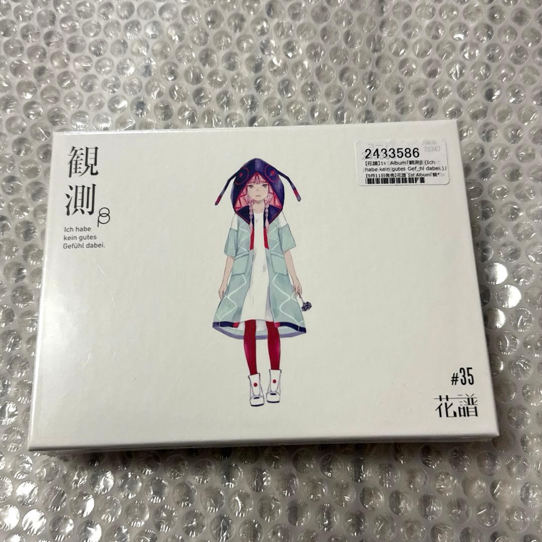 新品未開封　花譜 1st Album 「観測β」