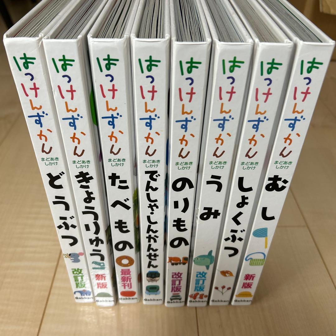 学研　はっけんずかん　8冊セット
