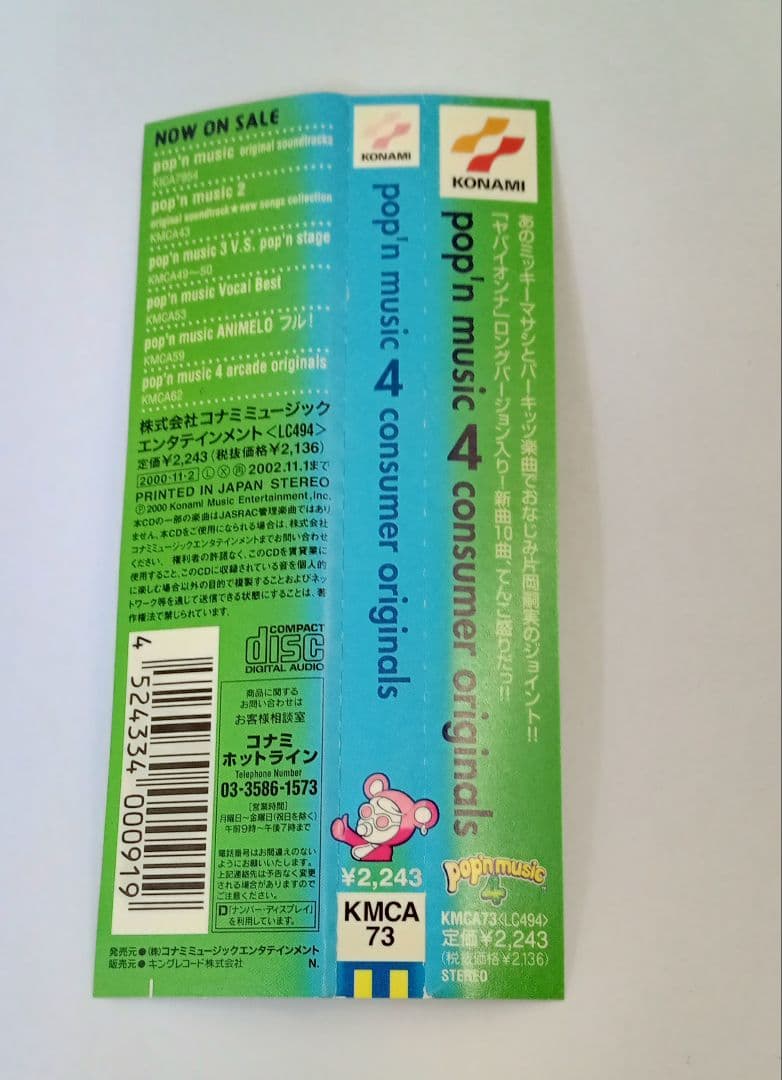 「pop'n music4」consumer originals