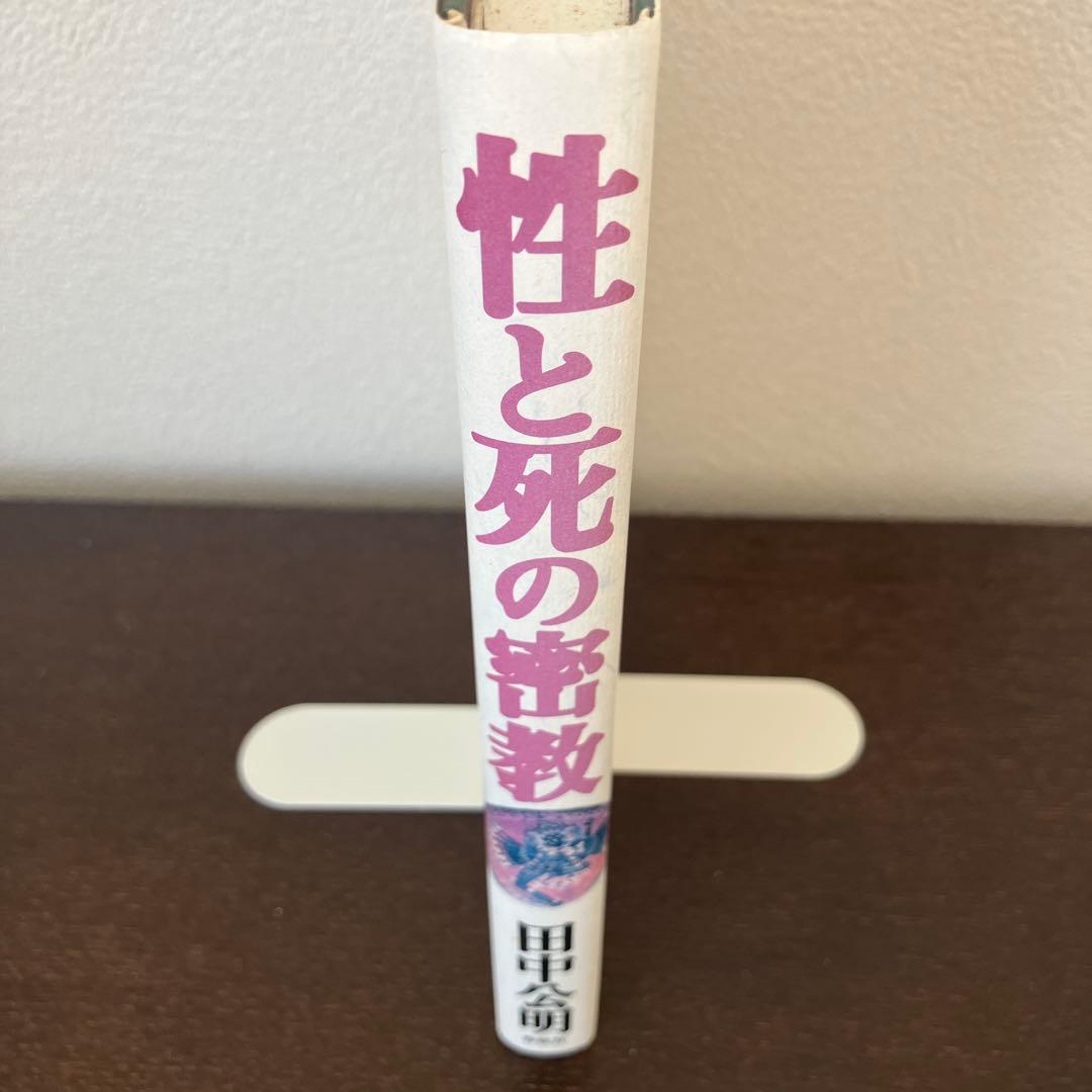 性と死の密教