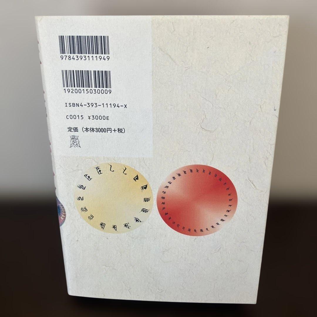 性と死の密教