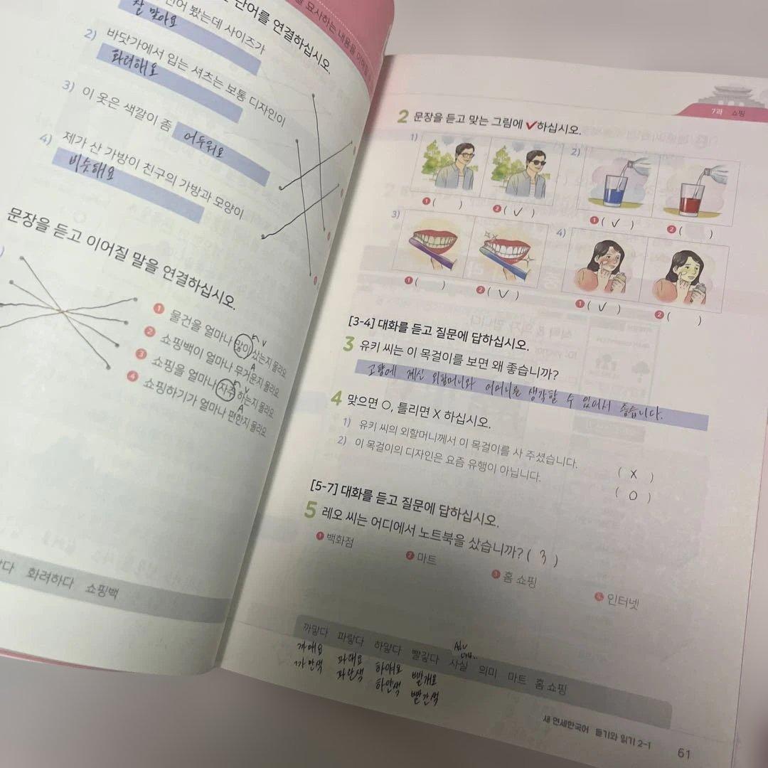 新しい延世韓国語 テキスト 聞き取りと読解 語彙と文法 1級 2級【匿名配送】