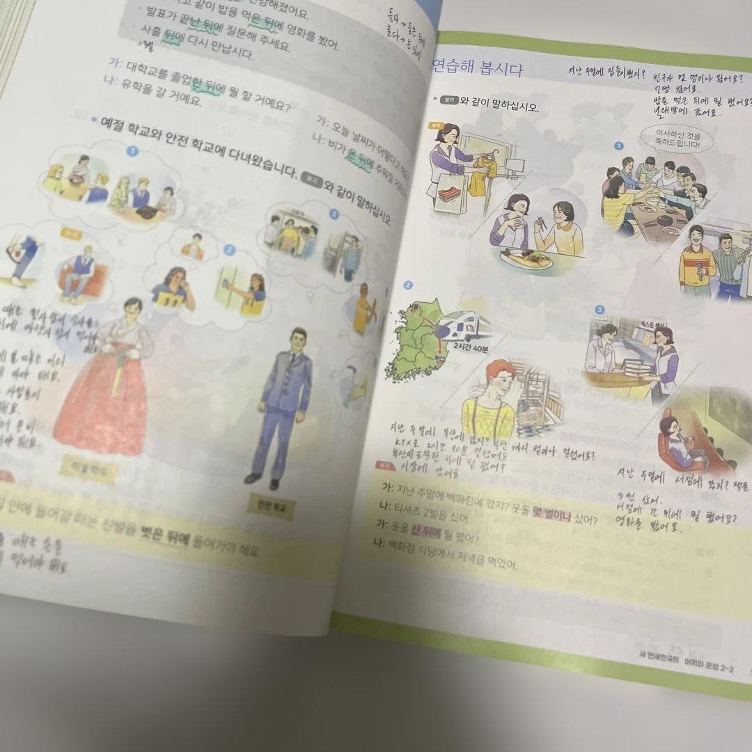 新しい延世韓国語 テキスト 聞き取りと読解 語彙と文法 1級 2級【匿名配送】
