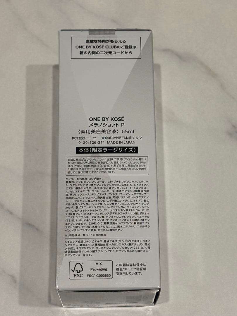 【限定品】ONE BY KOSÉ MELANOSHOT 限定ラージサイズ