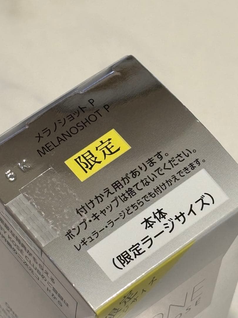 【限定品】ONE BY KOSÉ MELANOSHOT 限定ラージサイズ