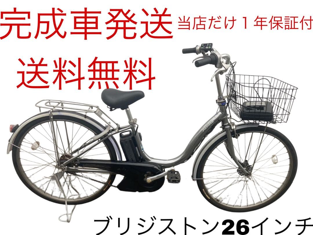 1834業界最長12ヶ月保証付！送料無料エリア多数！安全整備済み！電動自転車