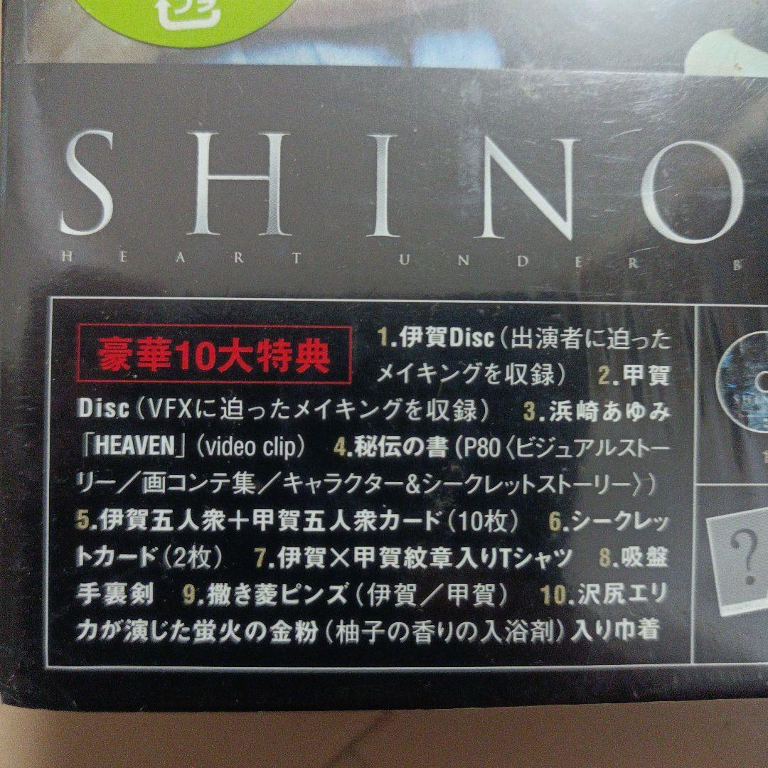 セル版 DVD 未開封 SHINOBI プレミアム版